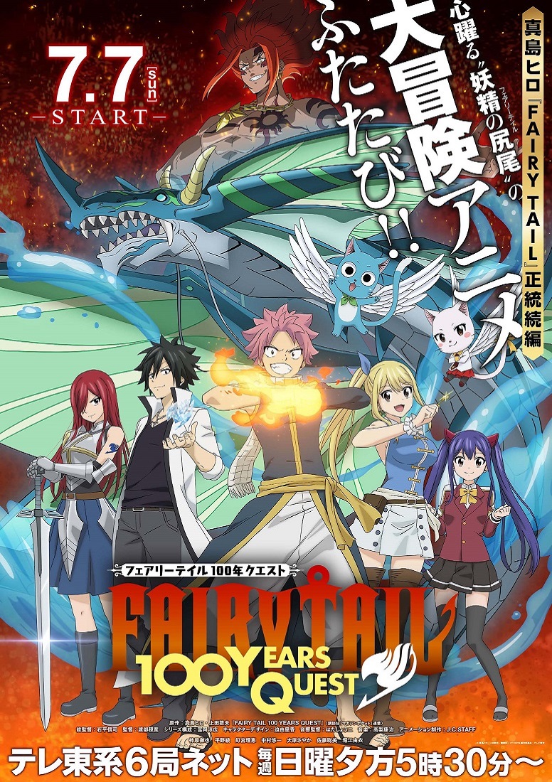 TVアニメ「FAIRY TAIL 100年クエスト」 | エイベックス・ピクチャーズ株式会社